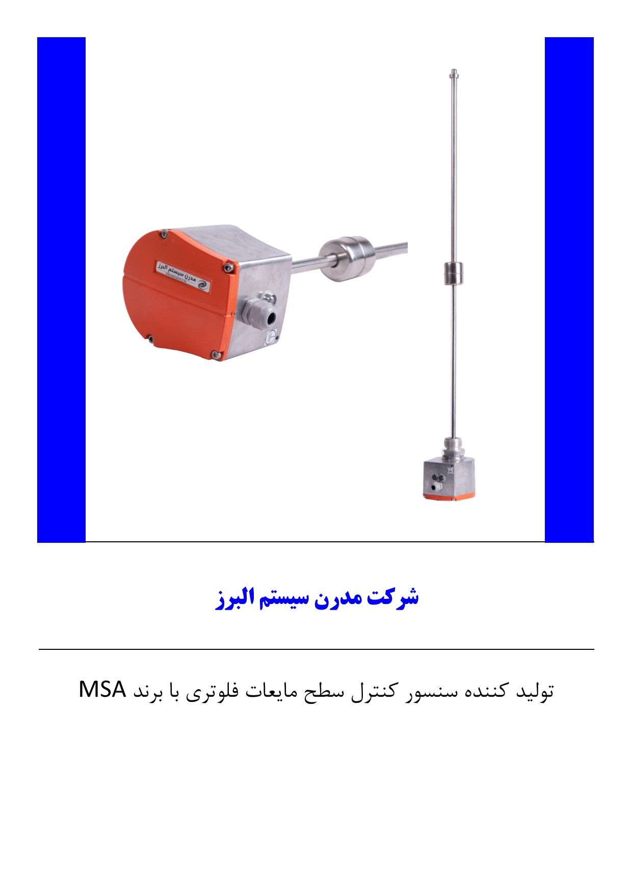 معایب سنسور کنترل سطح مایع فلوتری